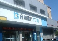 台州银行积分兑换话费在哪里 台州银行积分兑换话费怎么用