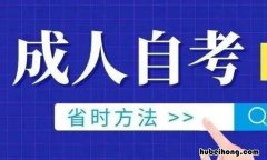 成人自考有多少科目 成人自考一共多少科