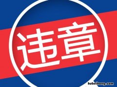 打电话怎么查询汽车违章 如何用电话查询车辆违章