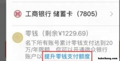 微信限额了,怎么提升额度 微信限额怎么办怎么提升额度