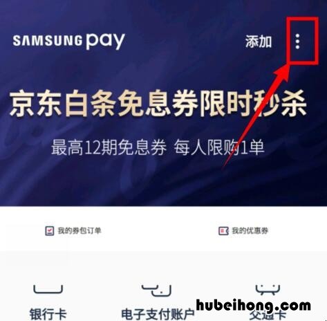 怎么关闭三星pay的底部拖动模式 如何把三星pay底部上滑取消