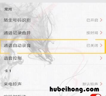 打电话的录音在哪里可以翻出来 来电怎样录音