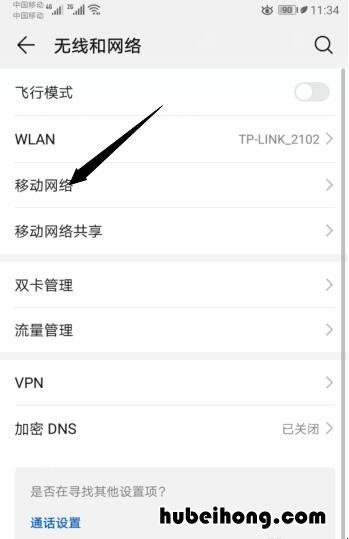 华为手机网络转换开关在哪里 华为手机的无线网络开关在哪里找