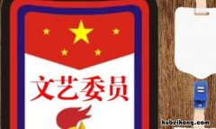 文艺委员主要负责什么工作内容和工作 文艺委员一般都是负责什么的
