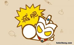 怎样减肥不反弹呢男生 减肥怎么才不反弹