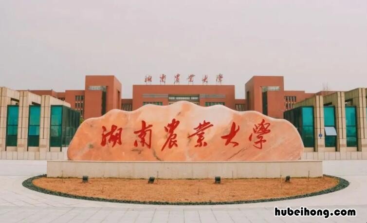 湖南农业大学专升本 湖南农业大学研究生院