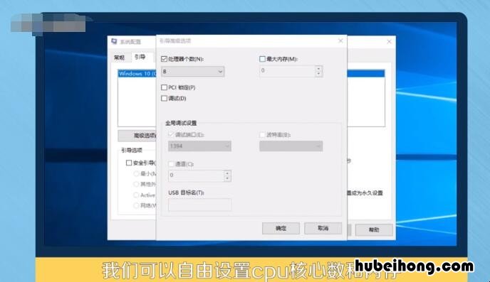 电脑核数设置多少好 cpu核数设置多少好