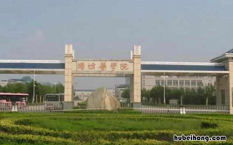 潍坊大学学校有哪些 潍坊大学有专科吗
