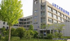 山西艺术职业学院位置在哪里 山西艺术职业学院在哪个城市