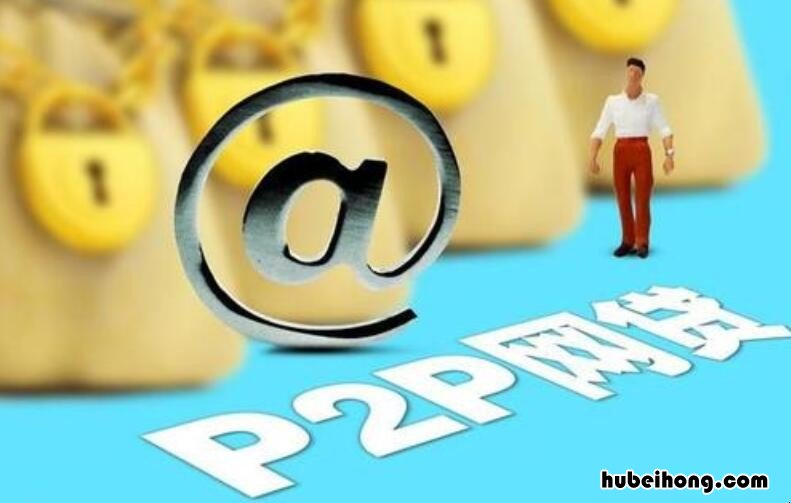 请问哪些网贷公司才是正规的 怎么判断网贷平台是否正规
