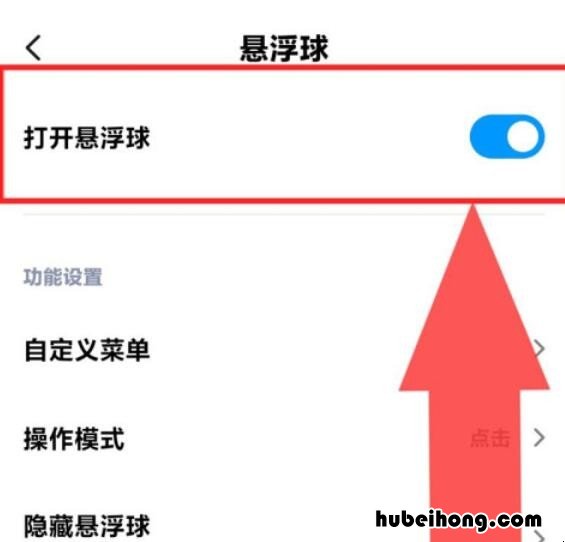 手机悬浮球怎么去掉 怎么去掉手机上的悬浮球