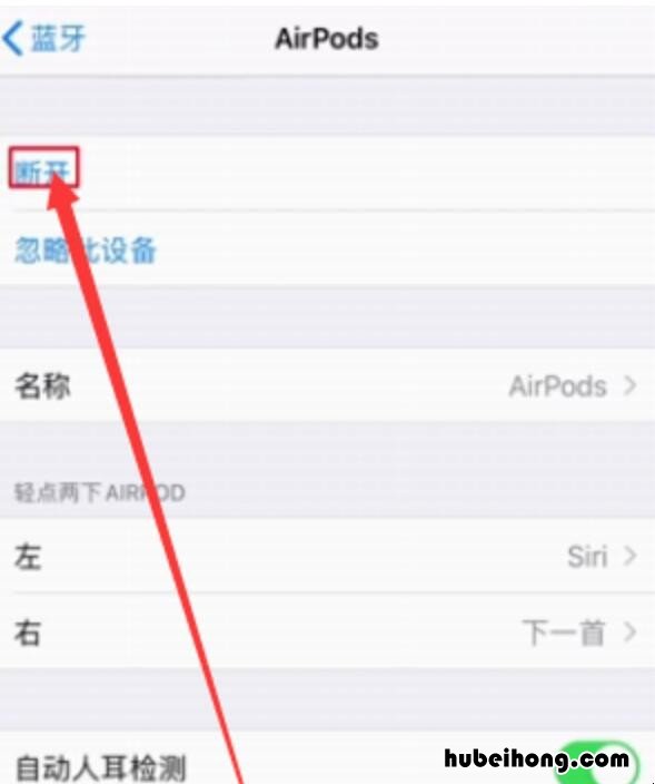 怎样取消苹果无线耳机自动配对 苹果无线耳机怎么取消