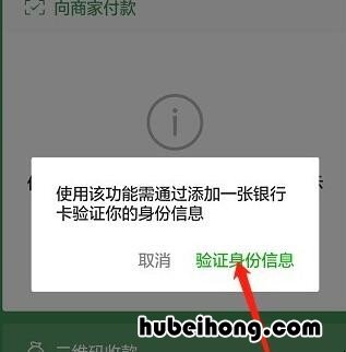 微信收付款如何开通银行卡支付功能 微信怎么开通银行卡收款