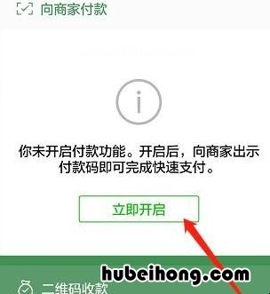 微信收付款如何开通银行卡支付功能 微信怎么开通银行卡收款