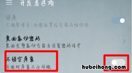 怎么能使手机不黑屏 怎样才能让手机永远不黑屏
