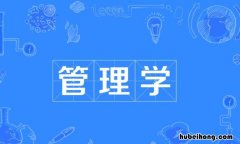 管理学属于什么学类 管理学是什么门类专业