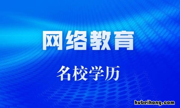 网络教育文凭是否有用 网络教育文凭含金量高吗