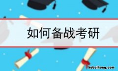 毕业以后再考研 毕业后考上研究生可以考四六级英语吗?