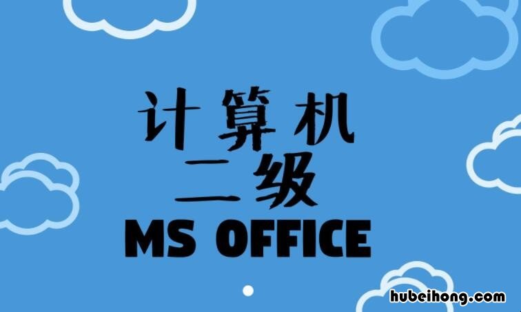 计算机一级和二级的区别 计算机一级和二级的差别