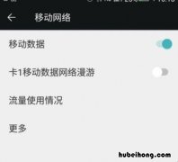 小米手机hd怎么关闭 手机hd开启好还是关闭好