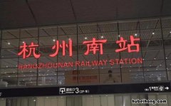 杭州南站规模太小 杭州南站建了几年了没建好