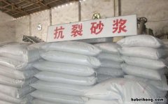 防裂砂浆和水泥砂浆区别 抗裂砂浆与防水砂浆的区别是什么