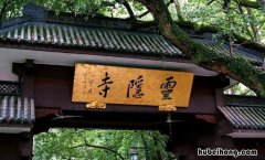 杭州灵隐寺游玩攻略 杭州灵隐寺有什么好玩的景点