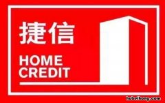 捷信贷不了款怎么回事 捷信贷款如果还不上会有怎样的后果