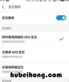 gps定位在哪里打开 荣耀手机定位在哪里打开