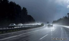 梅雨季节行车安全教育 梅雨天行车注意事项