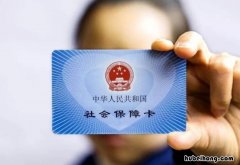 社保和新农保一样吗 新农合与社保有什么区别