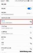 如何用手机查看wifi密码是多少 怎么查看手机上的wifi密码是多少