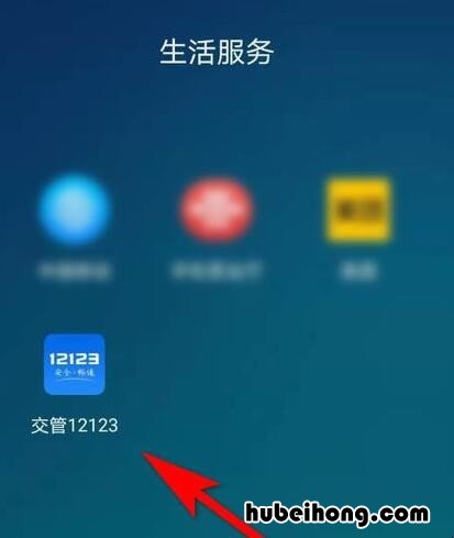 手机怎么查询驾驶证扣分记录单 手机怎么查询驾驶证扣分记录清单