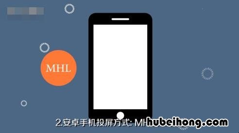 手机怎样投屏到电脑上 手机怎样投屏到电视上