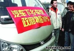 农村下乡补贴车型 现在都有什么车型下乡补贴