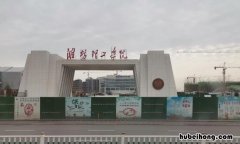 潍坊理工学校在哪 潍坊理工学院地址潍坊校区