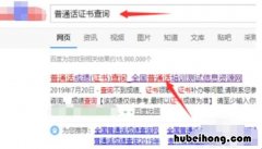 普通话证书编号忘了怎么查询证书 普通话证书编号忘记了怎么查询证书