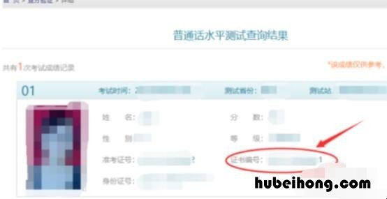 普通话证书编号忘了怎么查询证书 普通话证书编号忘记了怎么查询证书