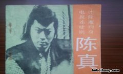 电视剧《陈真》演员表是什么时候拍的 电视剧《陈真》演员表是什么名字