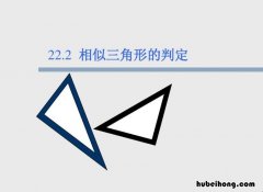相似三角形有哪些判定方法 相似三角形的判定方法有几个