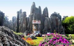 石林在云南的哪个省份啊 石林在云南的哪个省份最多