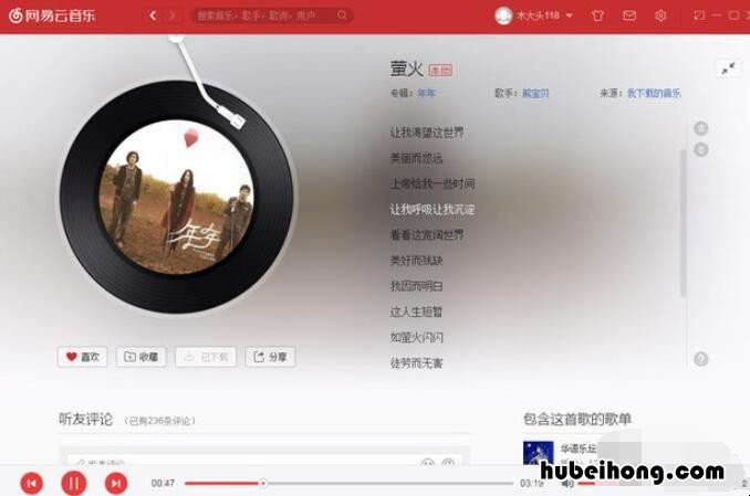 网易云在电脑上怎么显示桌面歌词 网易云音乐电脑如何显示歌词