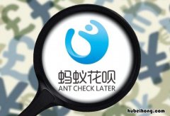 支付宝花呗用不了咋办 支付宝花呗用不了了是怎么回事