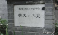 顺天府名字由来 顺天府是哪