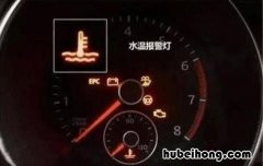 汽车水温过高的原因是什么意思 汽车水温过高是为什么