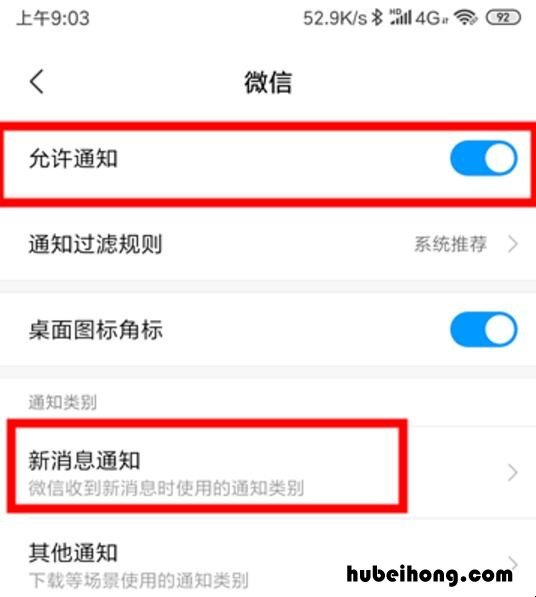 微信来信息时手机怎么没有提示 手机微信来信息没有提示是怎么回事