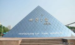 世界之窗可以用学生证吗 世界之窗买了门票里面项目免费吗