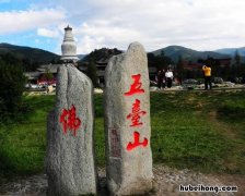 五台山在哪里 长安区五台山门票多少钱