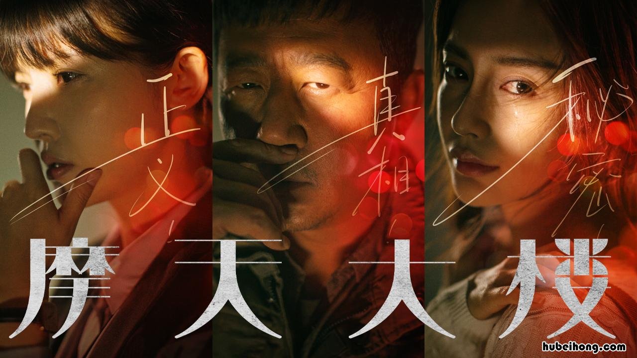 摩天大楼谁杀了 摩天大楼最后出现的女人是谁