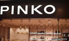 pinko属于什么档次的包 pinko是几线品牌
